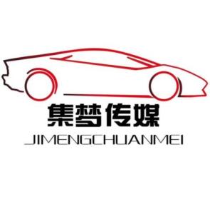 湖南集梦文化传媒