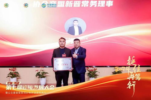 济南第七届连锁发展大会暨公众最喜爱泉城好物颁奖典礼隆重举行