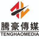 成都腾豪文化传媒