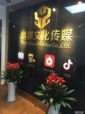 象山熠祺文化传媒招聘信息_公司前景_规模_待遇怎么样