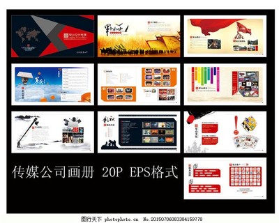 传媒公司画册设计矢量素材