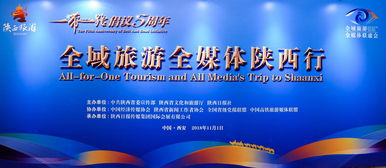 全域旅游全媒体陕西行活动开启 30款优质旅游产品展示 文化陕西