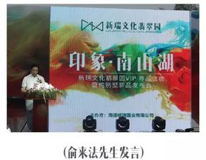 印象 南山湖 暨新瑞文化翡翠园新产品媒体发布会盛大举行