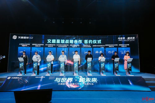 成都传媒集团旗下文趣星球场景化落地 元宇宙 ,带你领略文化新体验