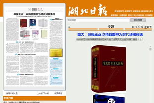 湖北日报 做强主业 以精品图书为时代培根铸魂 长江出版传媒集团连续三年入选 全国文化企业30强 综述 上